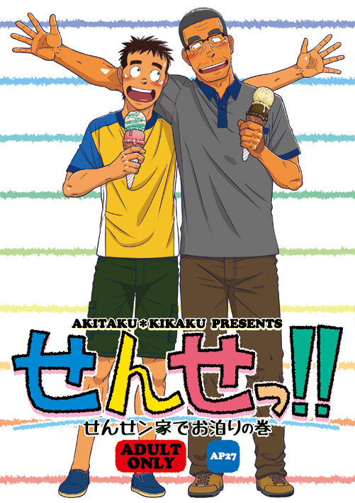 [Akitaku Kikaku (Taku Hiraku)] Sense!! Sensenchi de Otomari no Maki [JP] — 001
