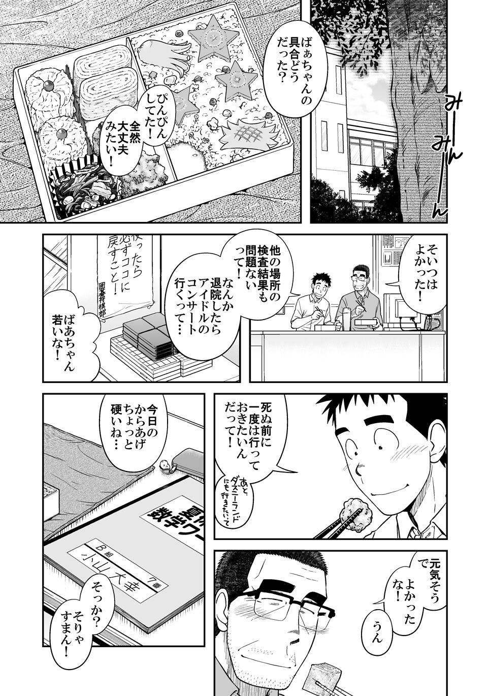 [Akitaku Kikaku (Taku Hiraku)] Sense!! Sensenchi de Otomari no Maki [JP] — 003