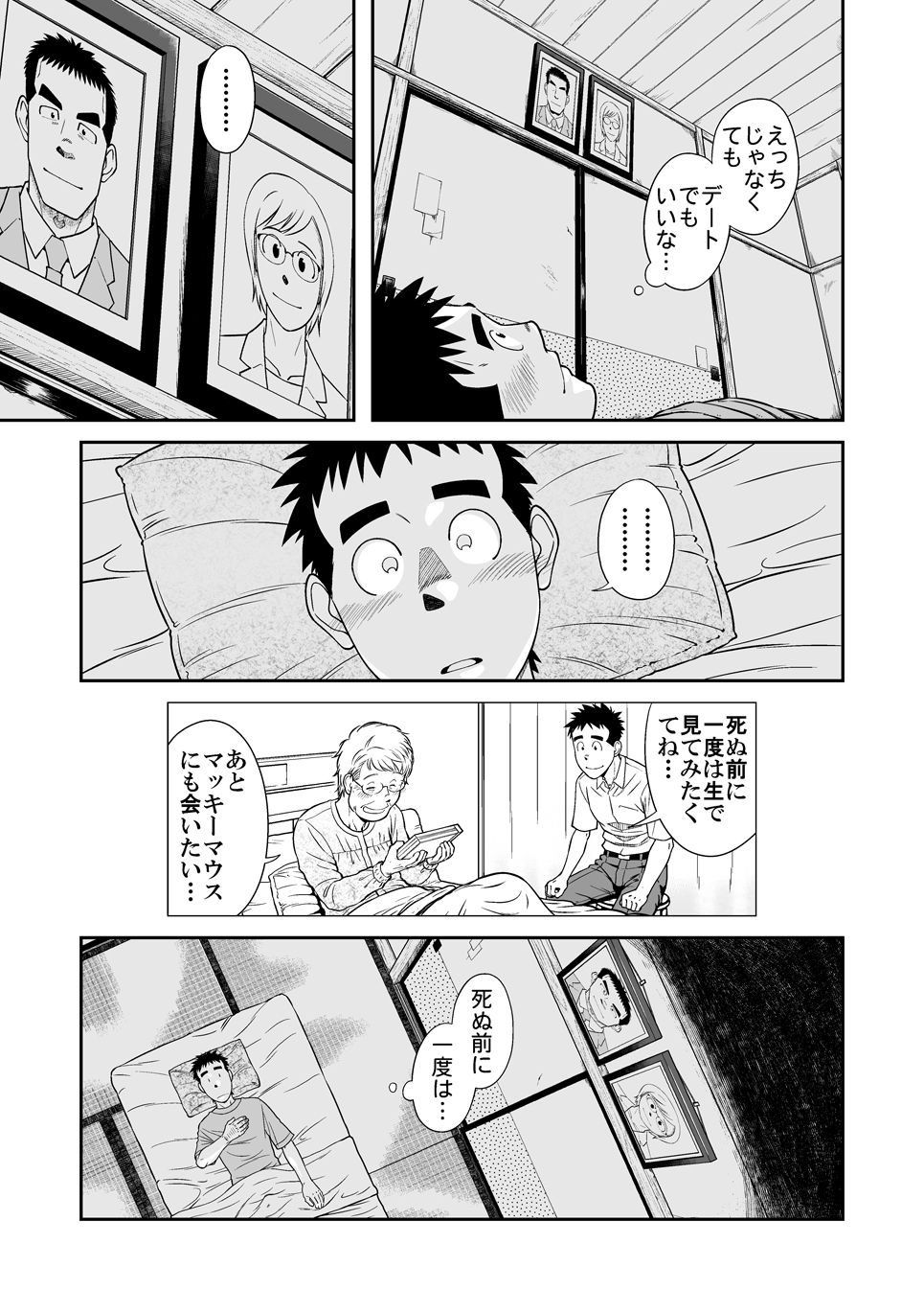 [Akitaku Kikaku (Taku Hiraku)] Sense!! Sensenchi de Otomari no Maki [JP] — 009
