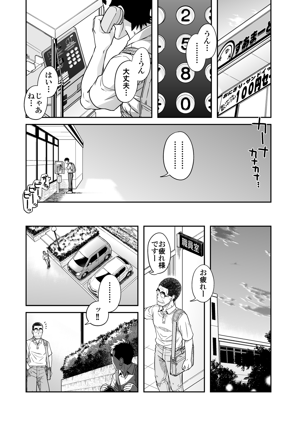 [Akitaku Kikaku (Taku Hiraku)] Sense!! Sensenchi de Otomari no Maki [JP] — 012