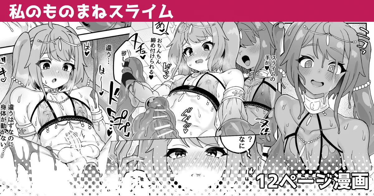 [Etori Yuuya] Watashi no Monomane Slime [Eng] — 001