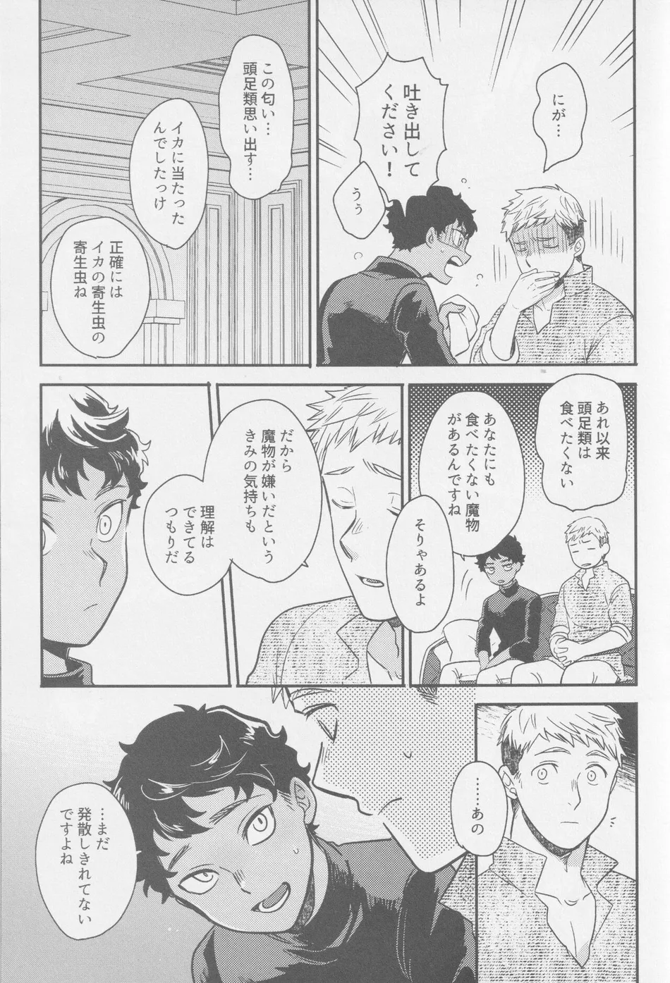 [Osova (Sovayu)] Doku Kurawaba Sara Made – Dungeon Meshi dj [JP] — 018