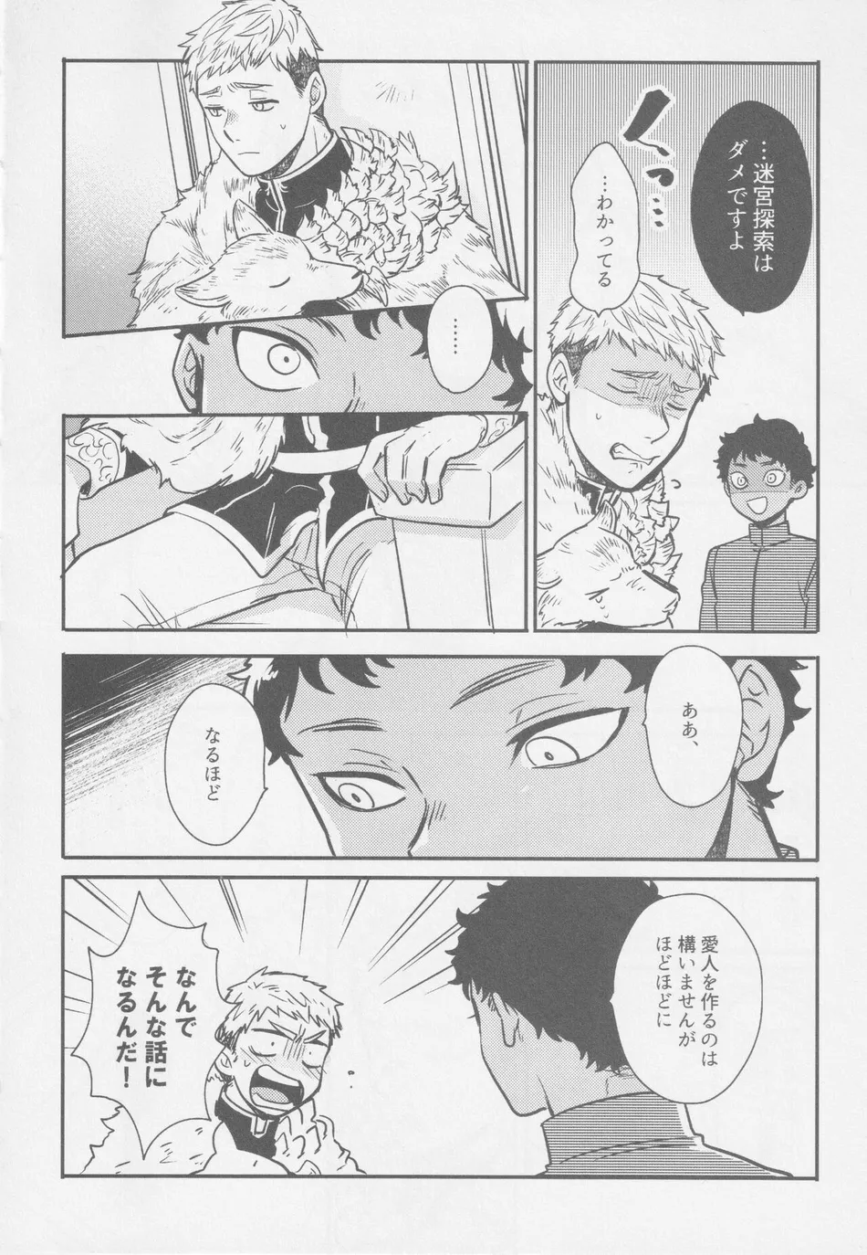 [Osova (Sovayu)] Doku Kurawaba Sara Made – Dungeon Meshi dj [JP] — 005