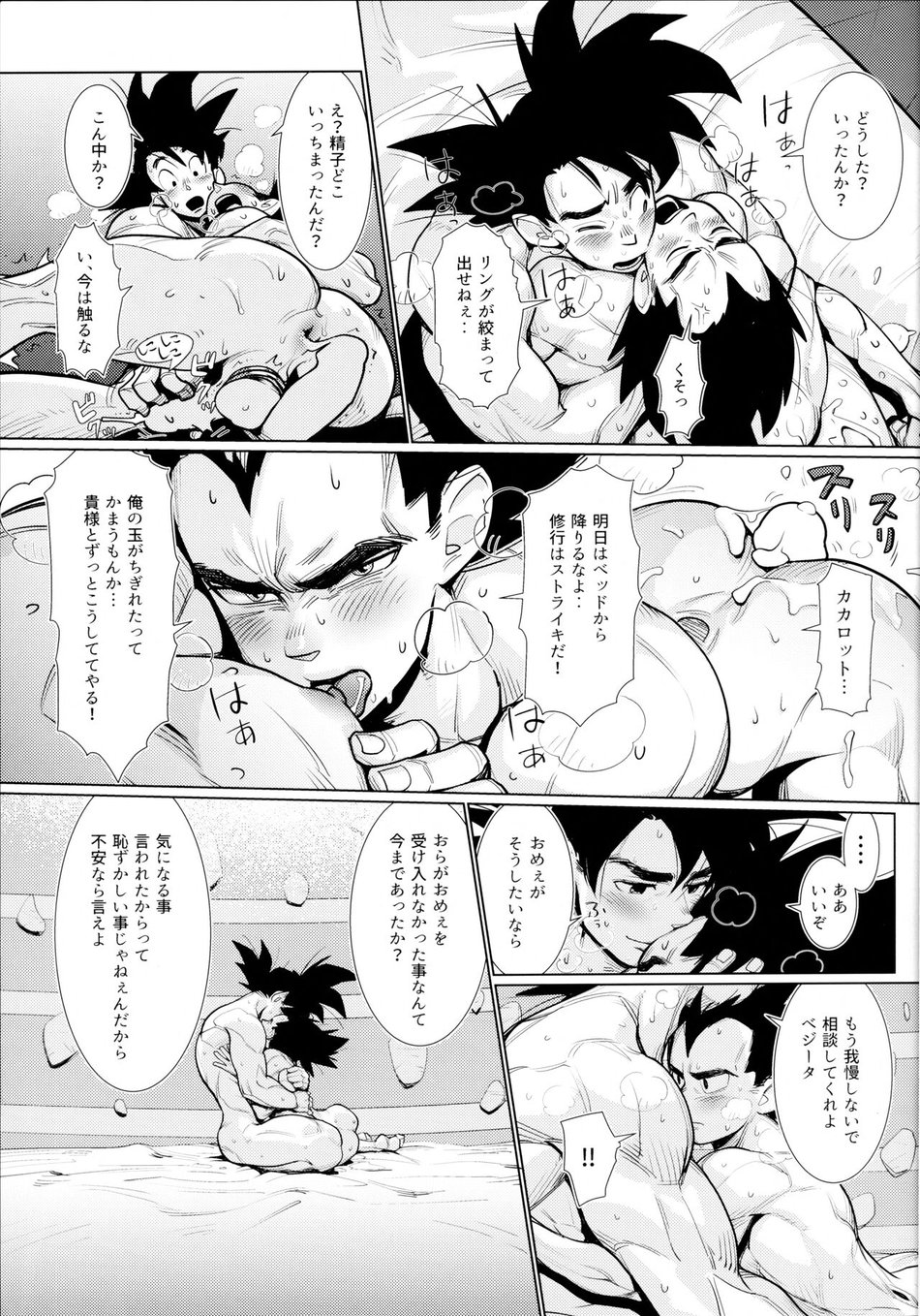 [Herumon] Kakavege Anthology – Dragon Ball Z dj [JP] — 012