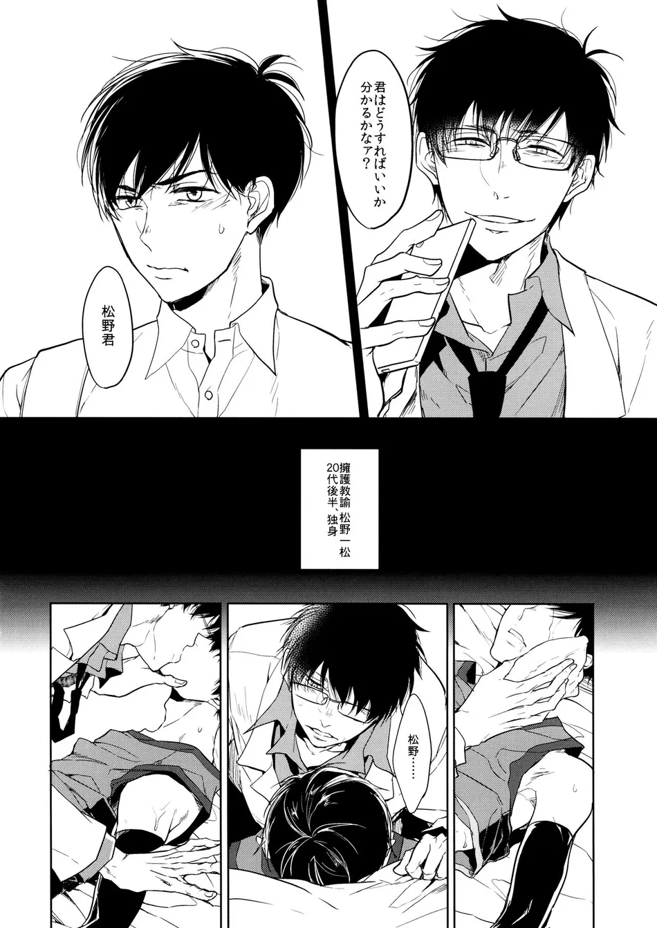 [FIZZCODE (Satonishi)] Deinei no Sakana – Osomatsu-san dj [JP] — 008