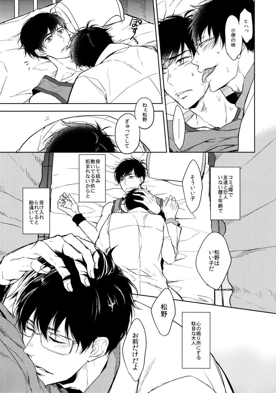 [FIZZCODE (Satonishi)] Deinei no Sakana – Osomatsu-san dj [JP] — 009