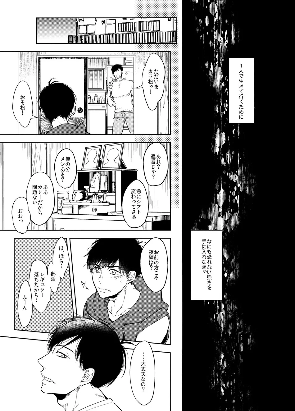 [FIZZCODE (Satonishi)] Deinei no Sakana – Osomatsu-san dj [JP] — 011
