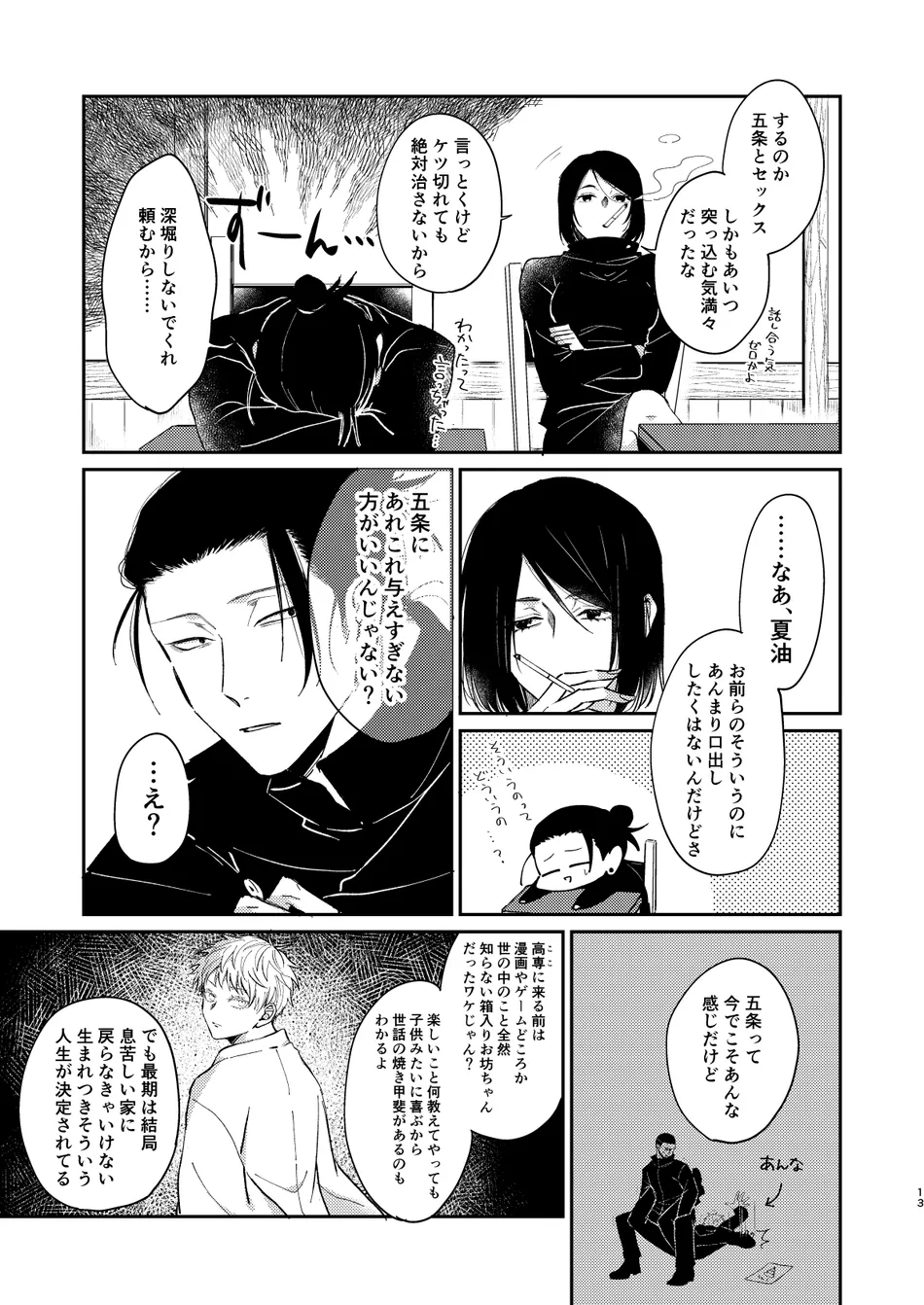 [Basashi (Tsukasa)] I want to make love to you – Jujutsu Kaisen dj [JP] — 012