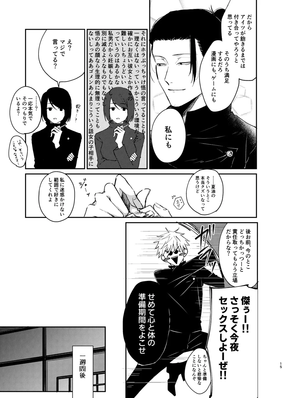 [Basashi (Tsukasa)] I want to make love to you – Jujutsu Kaisen dj [JP] — 014
