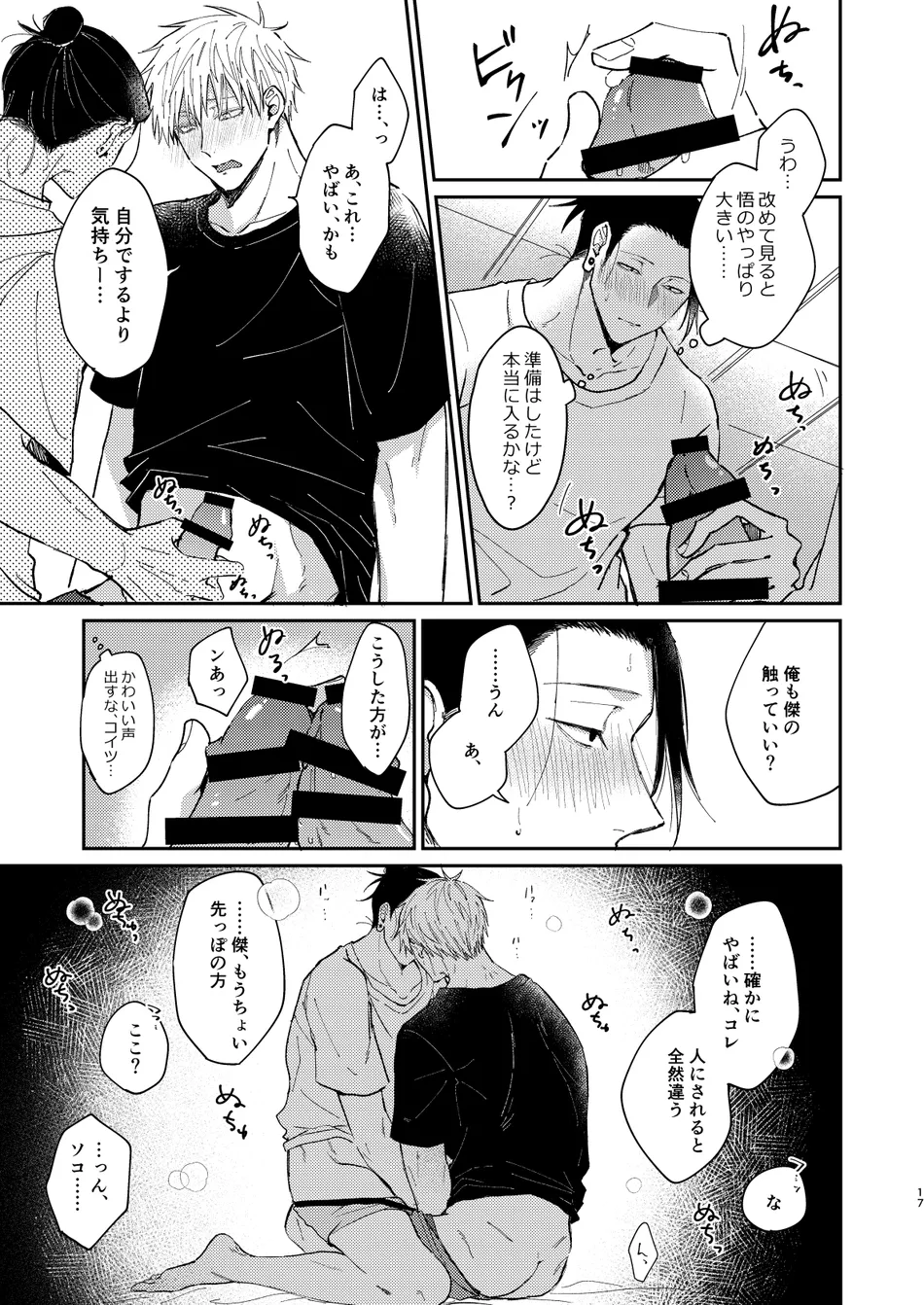 [Basashi (Tsukasa)] I want to make love to you – Jujutsu Kaisen dj [JP] — 016