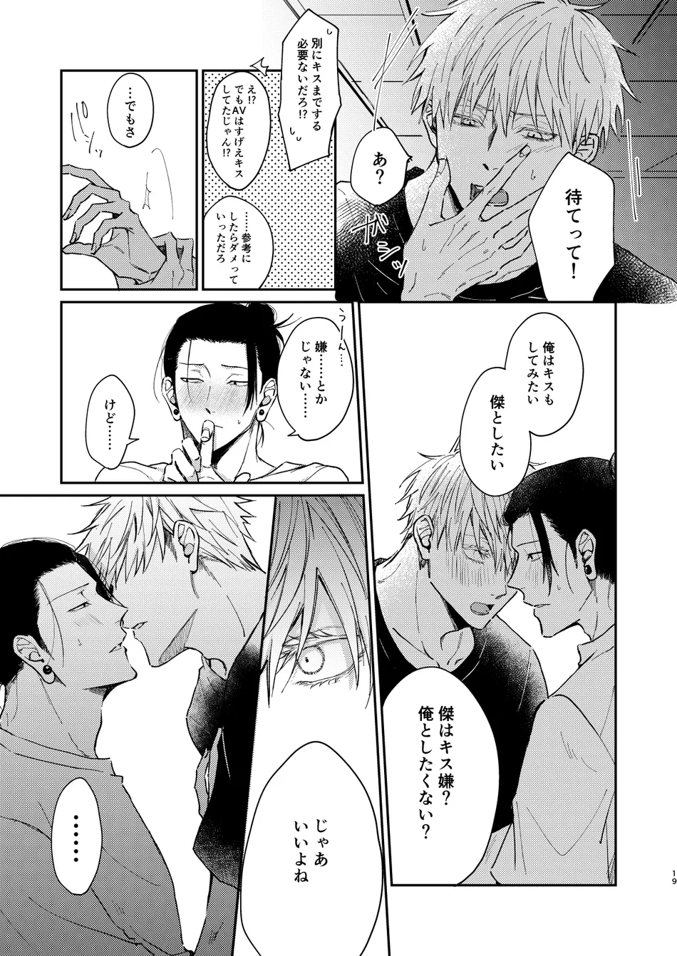 [Basashi (Tsukasa)] I want to make love to you – Jujutsu Kaisen dj [JP] — 018