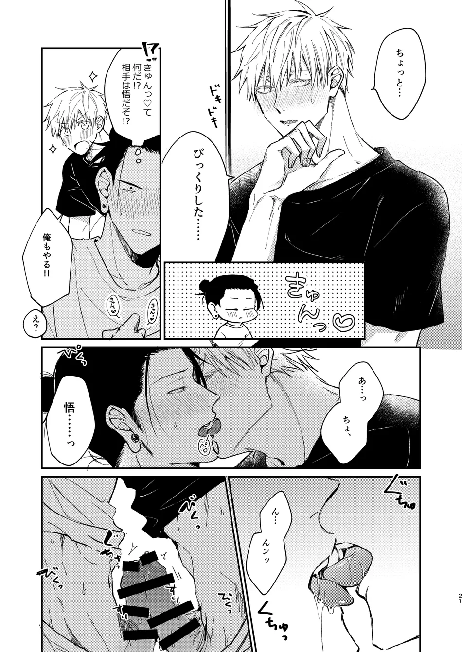 [Basashi (Tsukasa)] I want to make love to you – Jujutsu Kaisen dj [JP] — 020