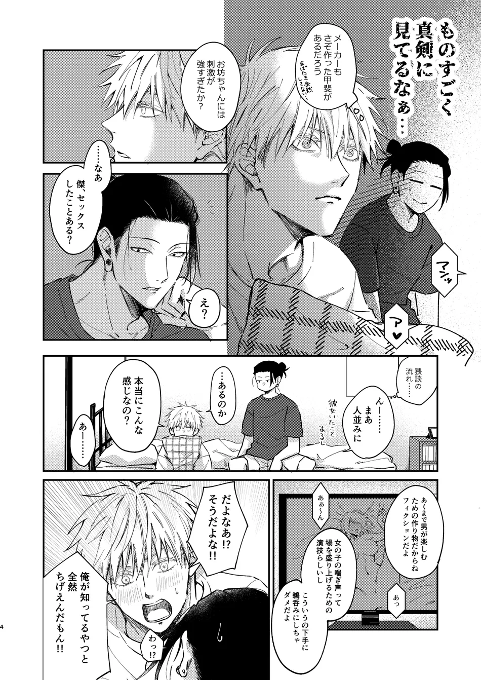 [Basashi (Tsukasa)] I want to make love to you – Jujutsu Kaisen dj [JP] — 003