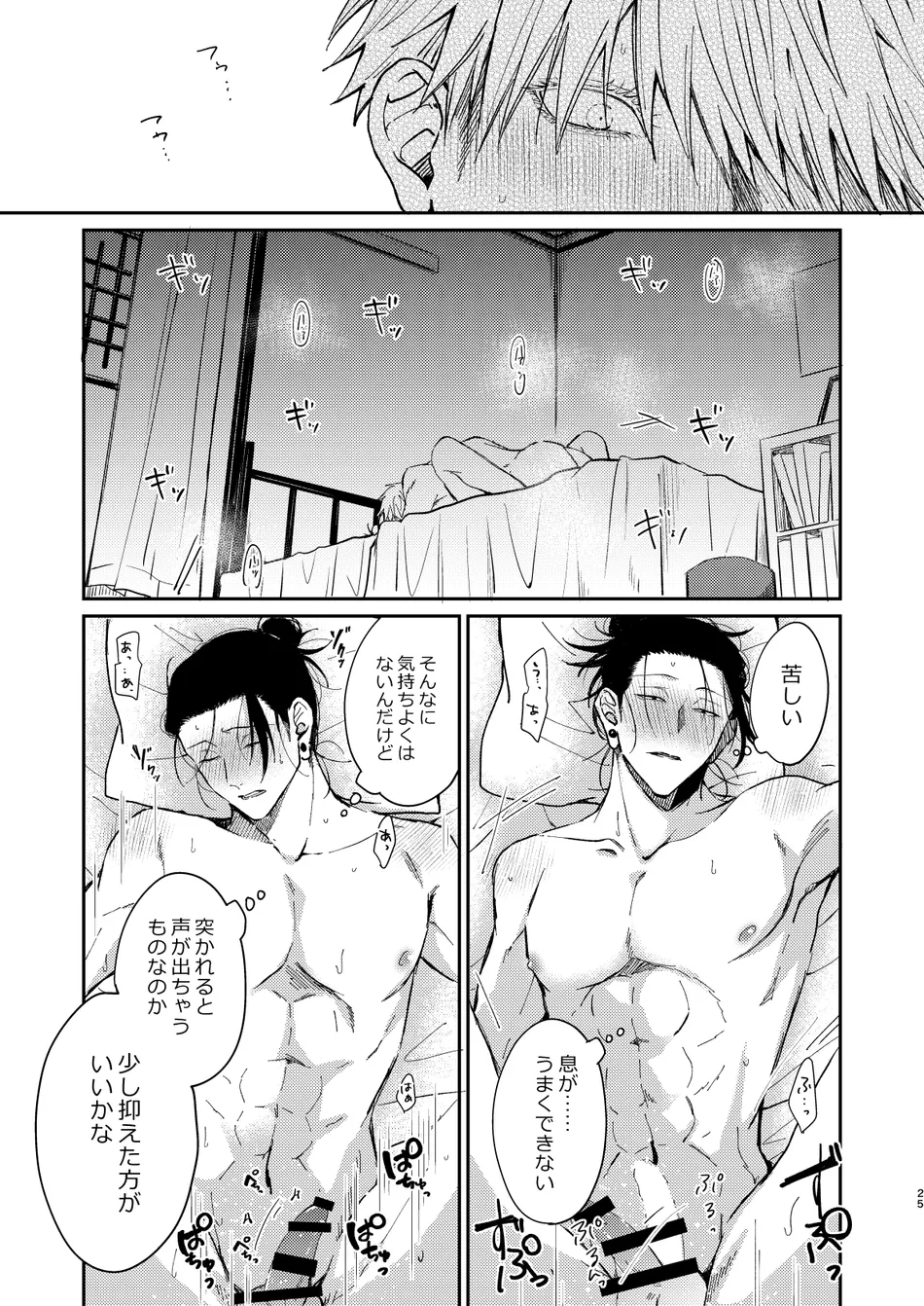 [Basashi (Tsukasa)] I want to make love to you – Jujutsu Kaisen dj [JP] — 024
