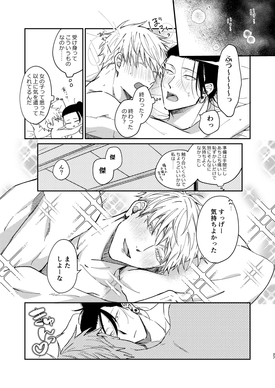 [Basashi (Tsukasa)] I want to make love to you – Jujutsu Kaisen dj [JP] — 026