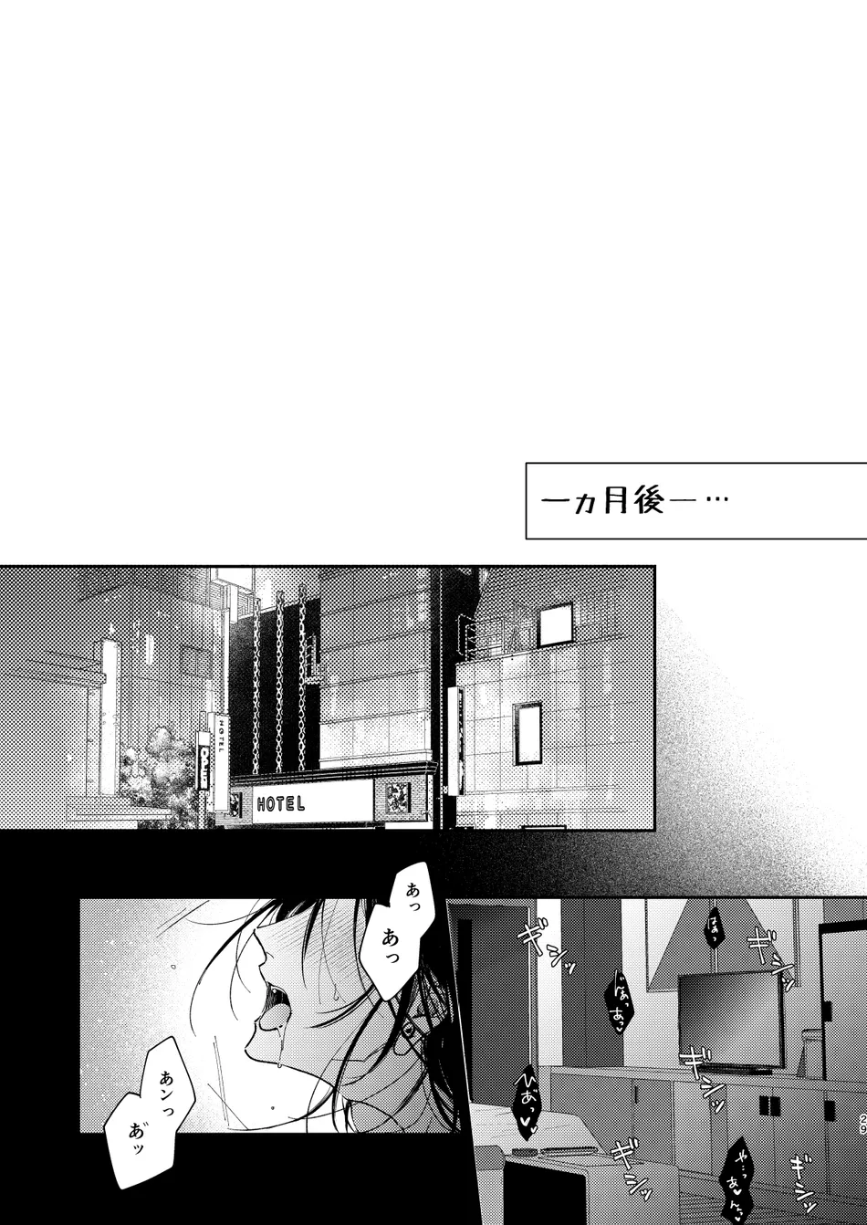 [Basashi (Tsukasa)] I want to make love to you – Jujutsu Kaisen dj [JP] — 028