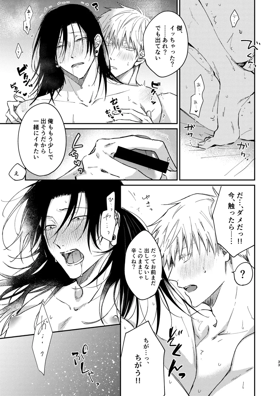 [Basashi (Tsukasa)] I want to make love to you – Jujutsu Kaisen dj [JP] — 032