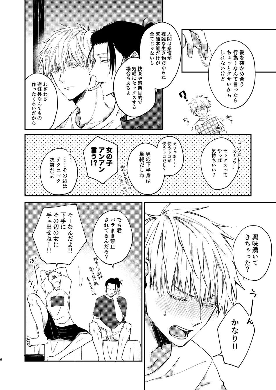 [Basashi (Tsukasa)] I want to make love to you – Jujutsu Kaisen dj [JP] — 005