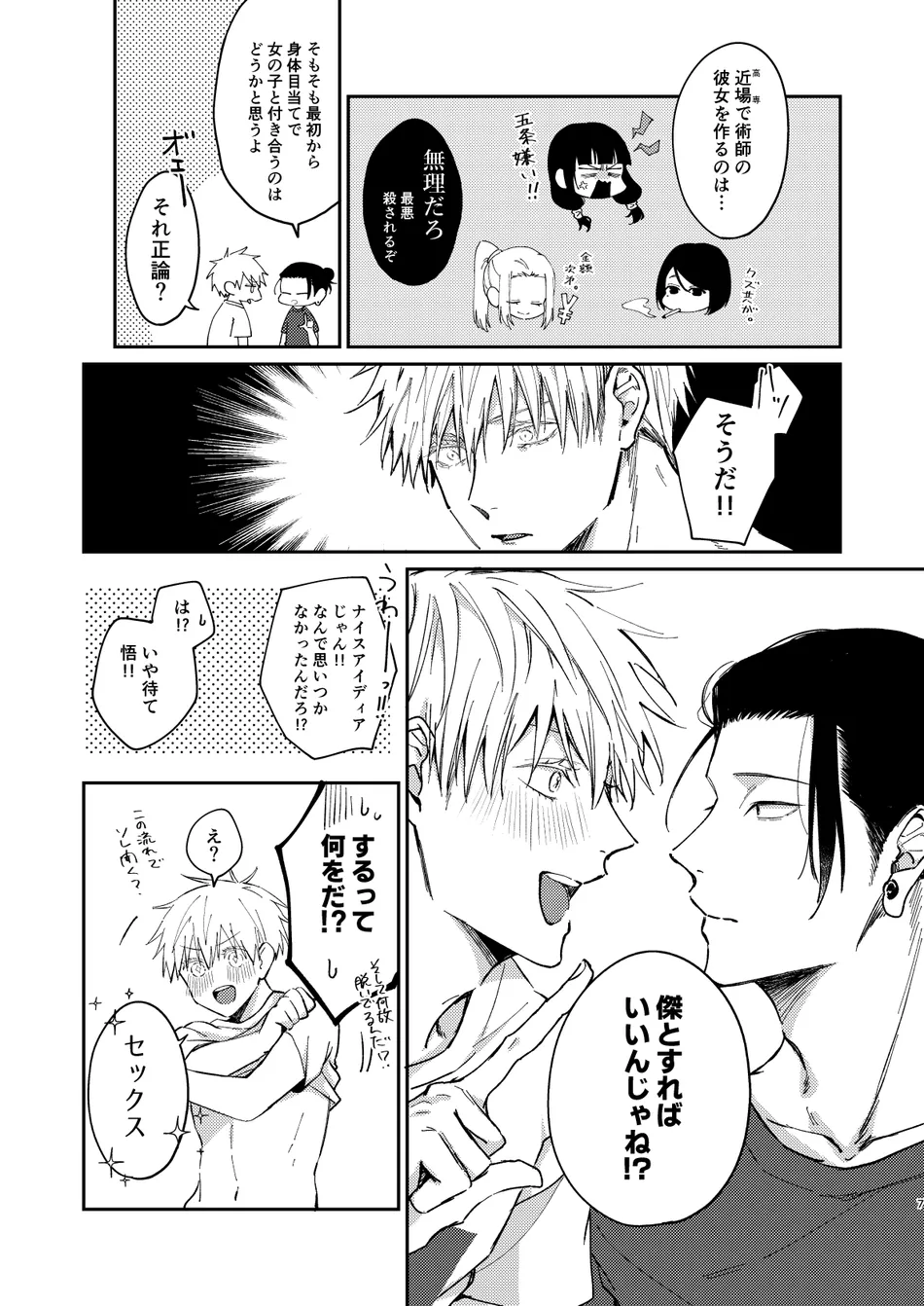 [Basashi (Tsukasa)] I want to make love to you – Jujutsu Kaisen dj [JP] — 006
