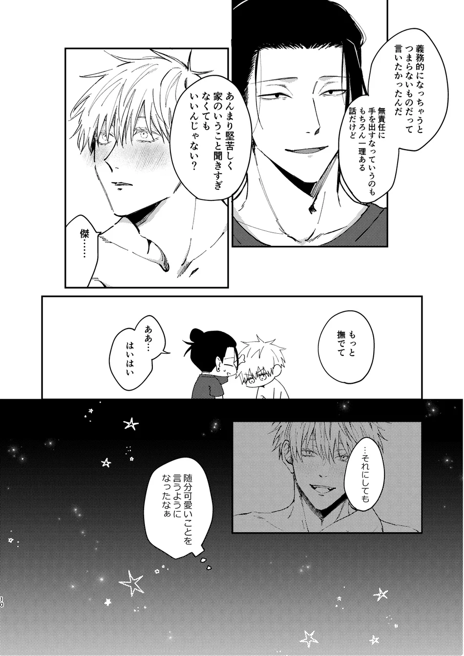 [Basashi (Tsukasa)] I want to make love to you – Jujutsu Kaisen dj [JP] — 009