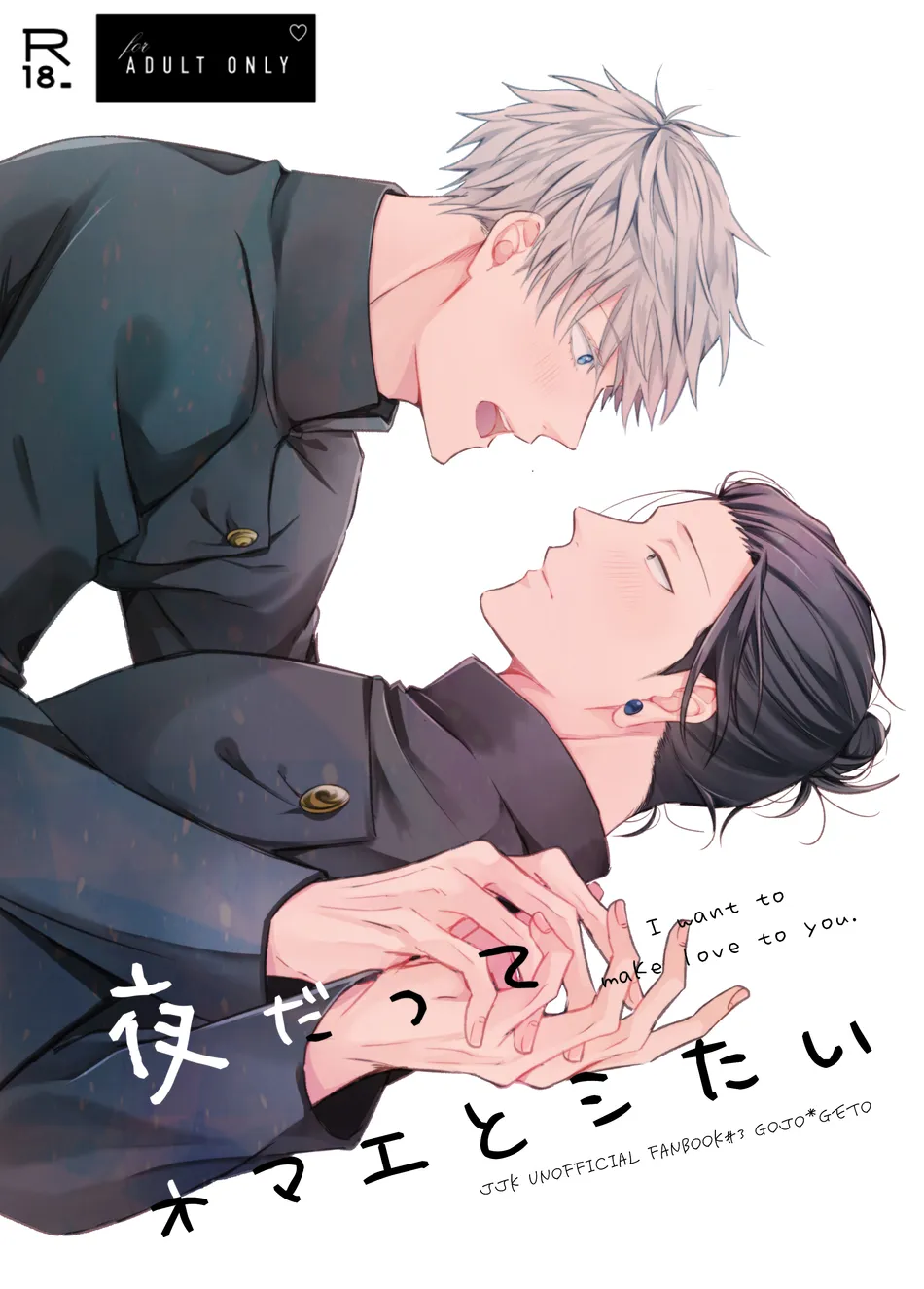 [Basashi (Tsukasa)] I want to make love to you – Jujutsu Kaisen dj [JP] — 001