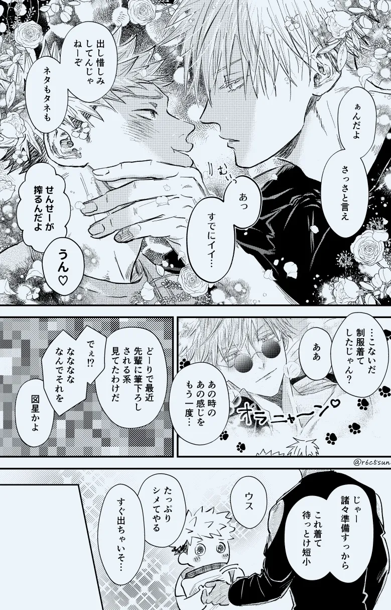 [Le doigt amour (Rokkosun)] Sei fuku YuGo – Jujutsu Kaisen dj [JP] — 005
