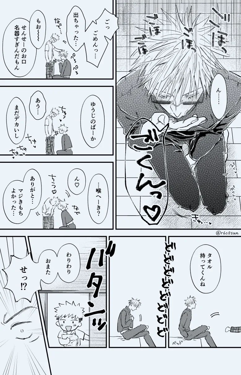 [Le doigt amour (Rokkosun)] Sei fuku YuGo – Jujutsu Kaisen dj [JP] — 014