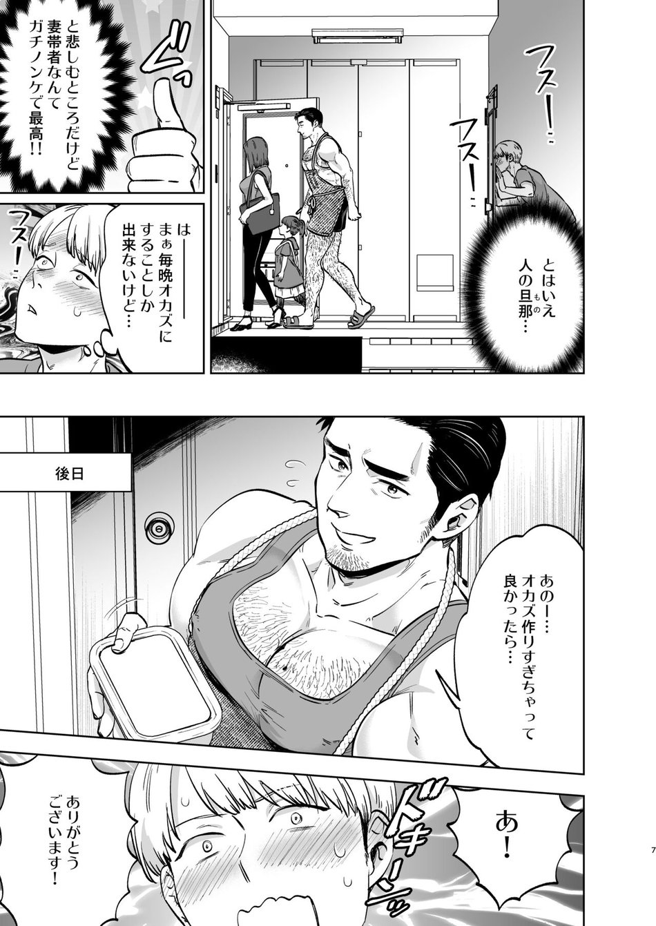 [Kyokoukou (Motika)] Tonari no Oji-san [JP] — 005