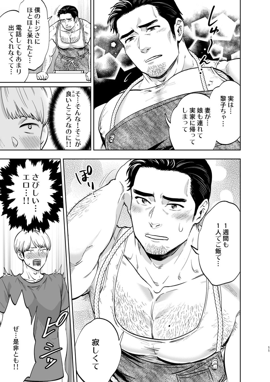 [Kyokoukou (Motika)] Tonari no Oji-san [JP] — 009