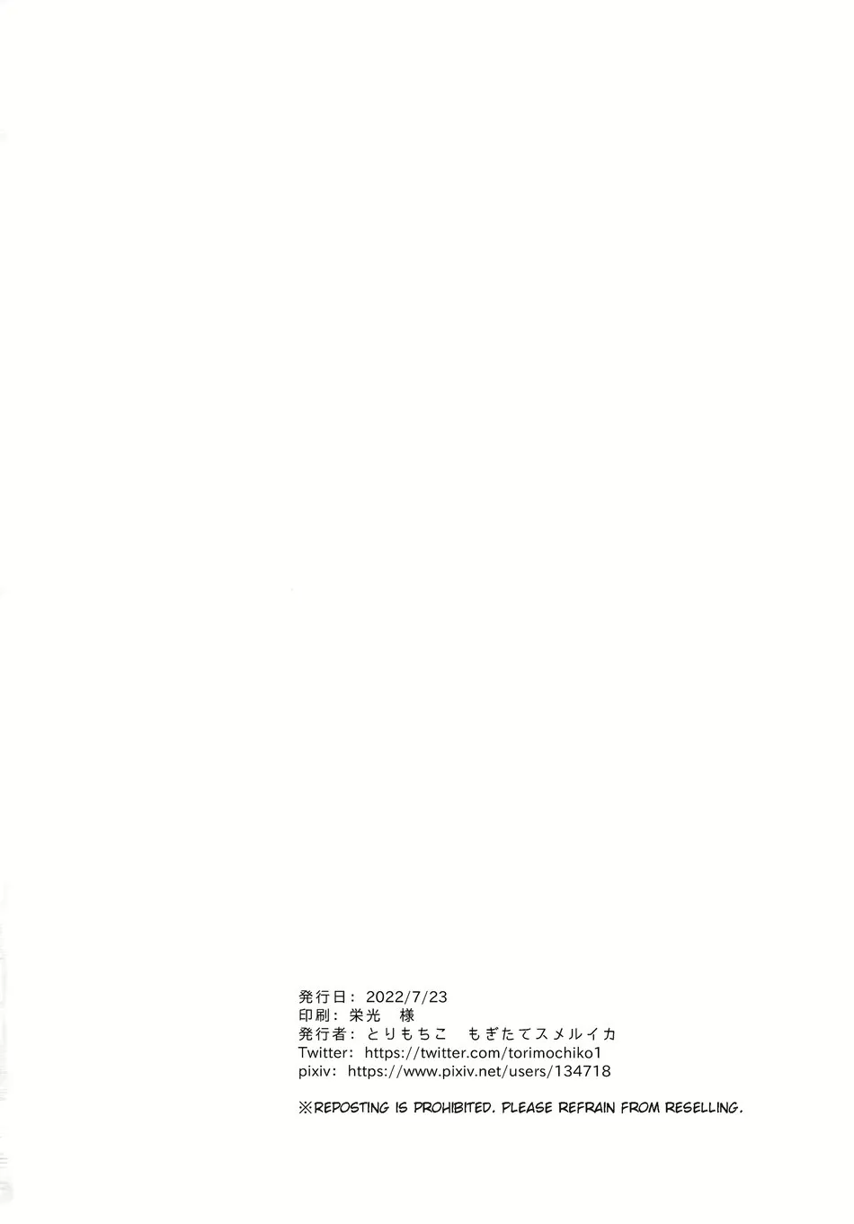[Mogitate Smelt Ika (torimochiko)] Ookami ni Aka – Project Sekai dj [Eng] — 029
