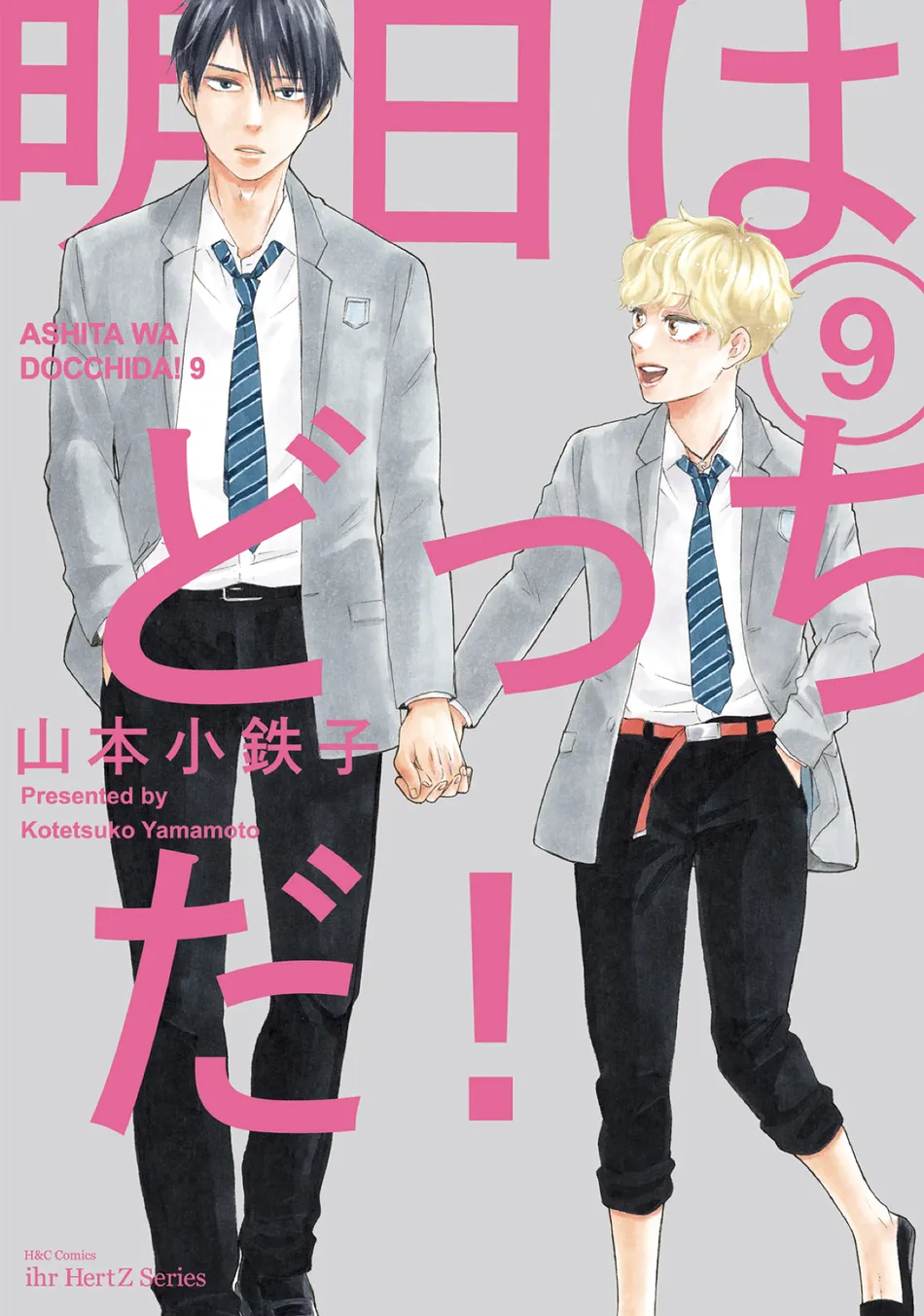 [YAMAMOTO Kotetsuko] Ashita wa Docchi da! – Vol.09 [Eng] (c.40) — 001