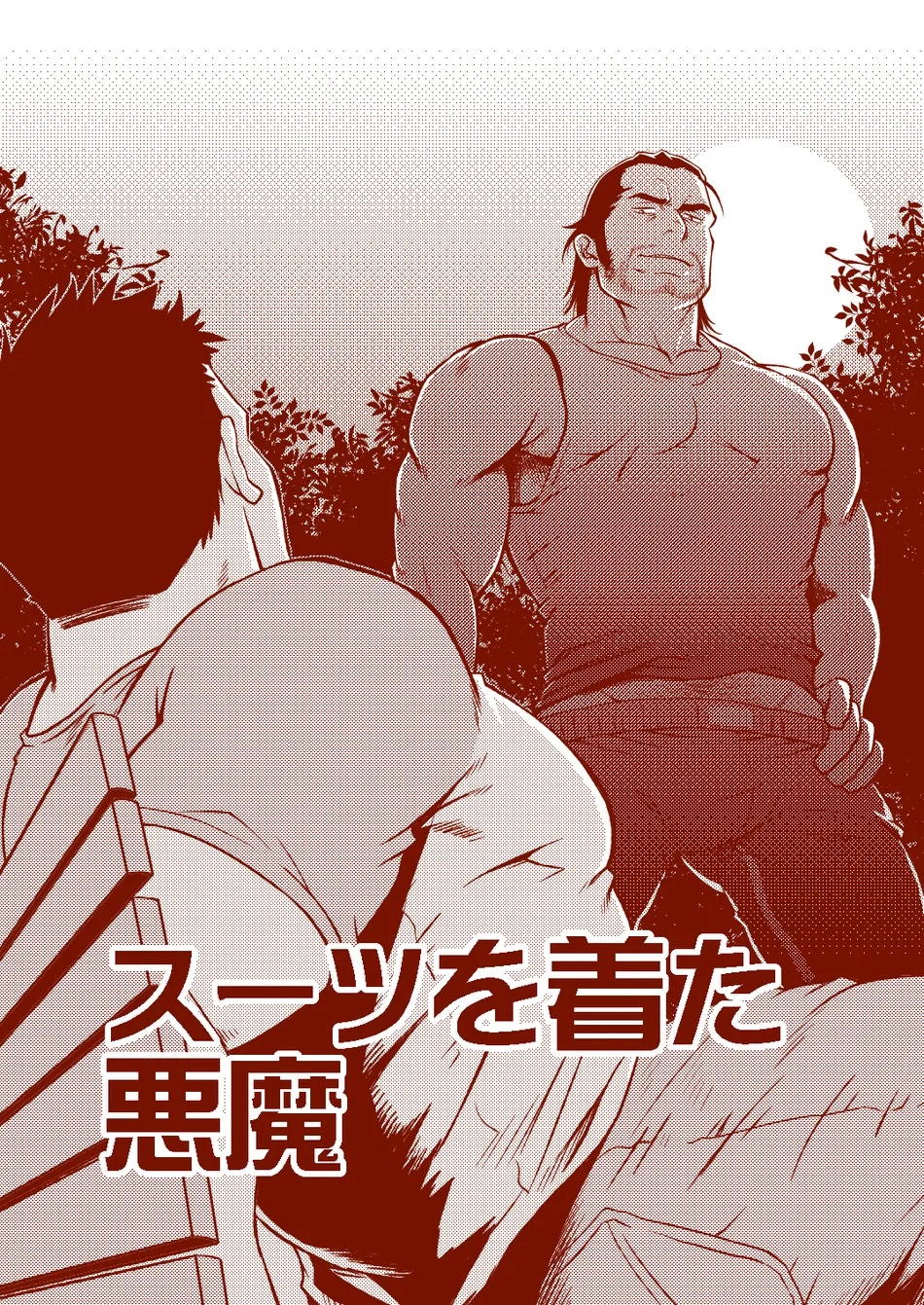 [RYCANTHROPY (Mizuki Gai)] Suit wo Kita Akuma [JP] — 002