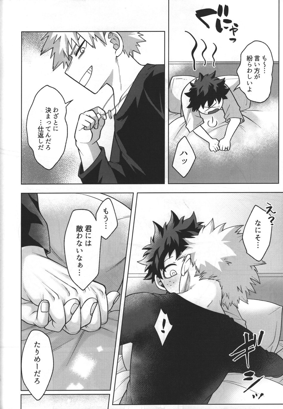 [caramelt (Inata)] Hitsuji no Yomeiri – Boku no Hero Academia dj [JP] — 052