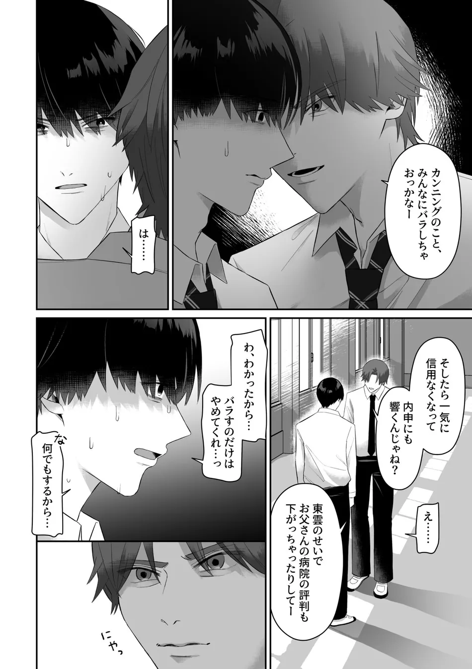 [Chuncoro (Kumota Chun)] Doukyuusei ni Odosarete Muriyari Okasaremashita [JP] — 008