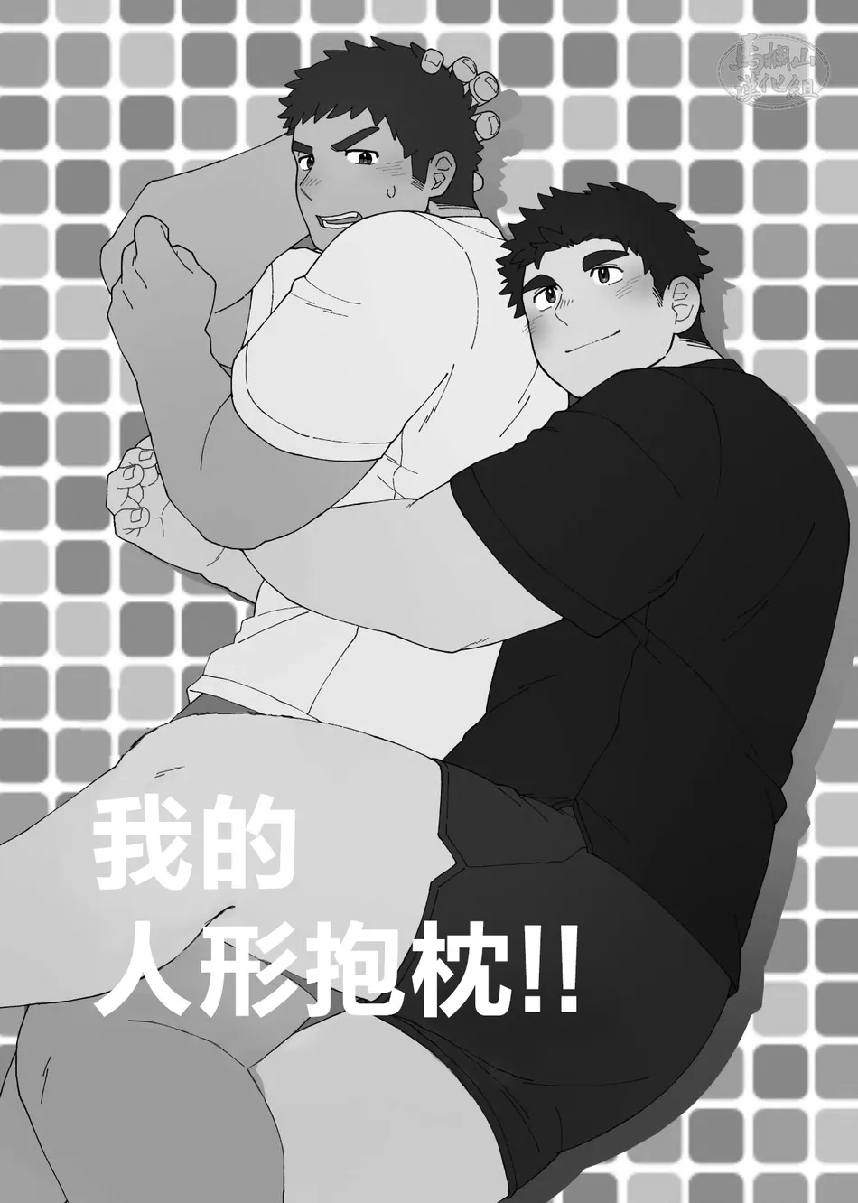 [SIBAKUMA AU LAIT (Hisbam)] YOU ARE MY BODY PILLOW!! [CN] — 002