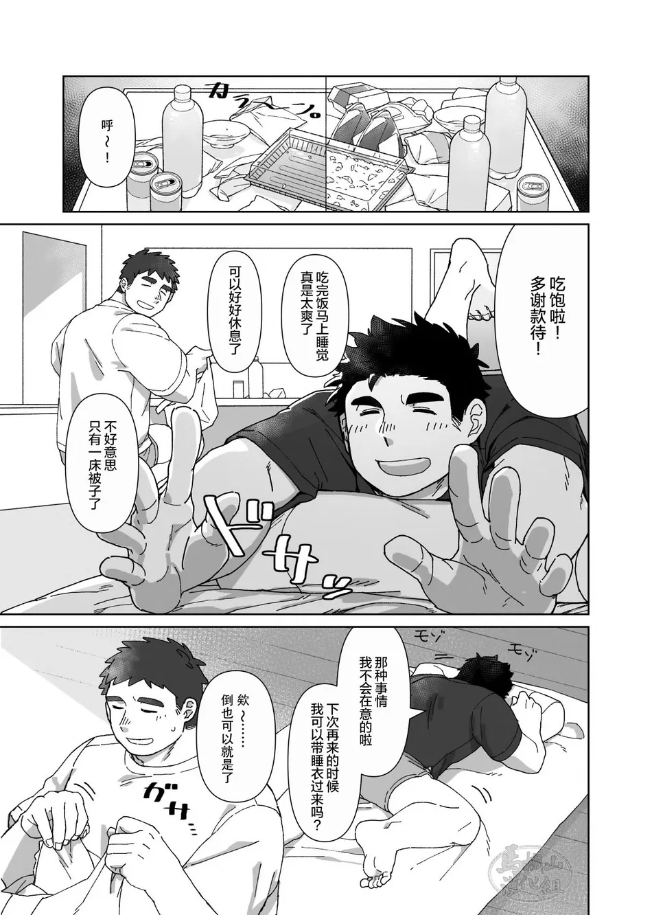 [SIBAKUMA AU LAIT (Hisbam)] YOU ARE MY BODY PILLOW!! [CN] — 006