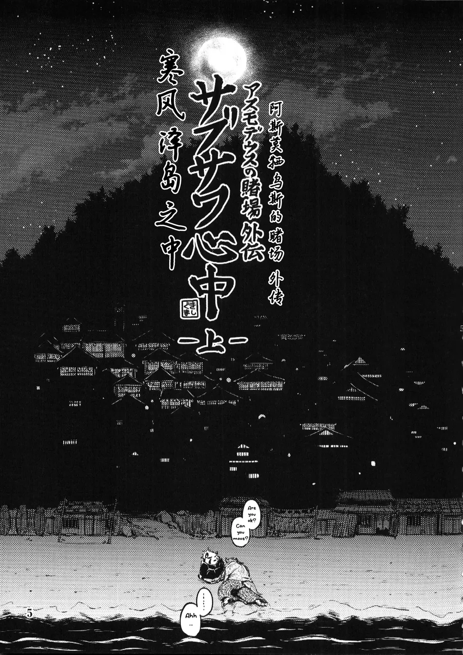 [Kishiguma Toragorou] Sabusawa Shinjuu -Jou- [Eng] — 004