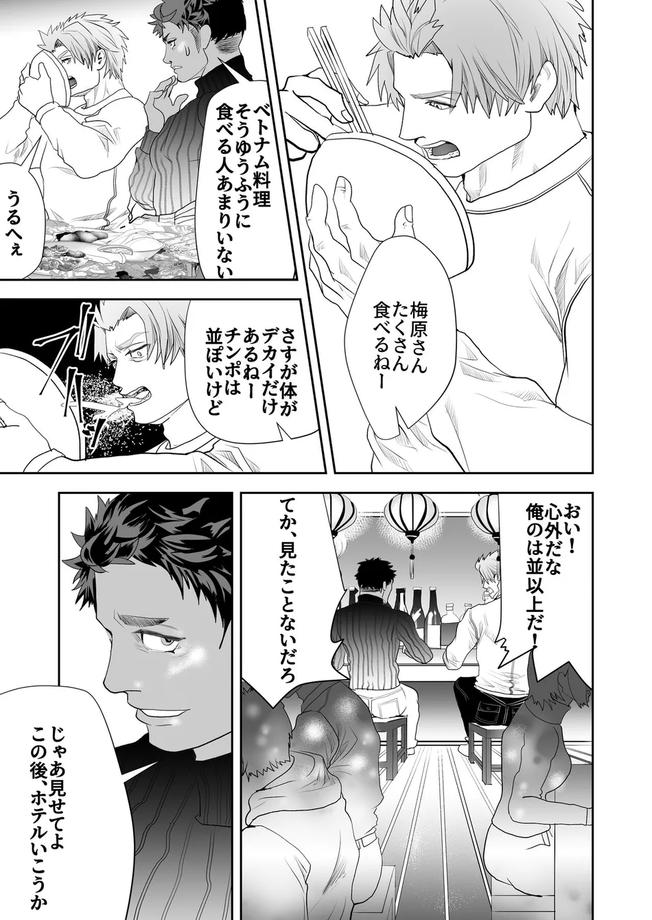 [Saragi (R5)] Umehara-kun wa Kyochin ni Yowai [JP] — 005