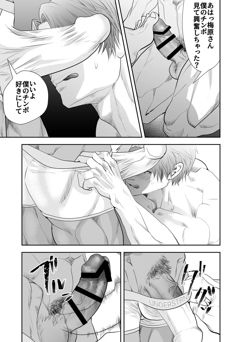 [Saragi (R5)] Umehara-kun wa Kyochin ni Yowai [JP] — 009