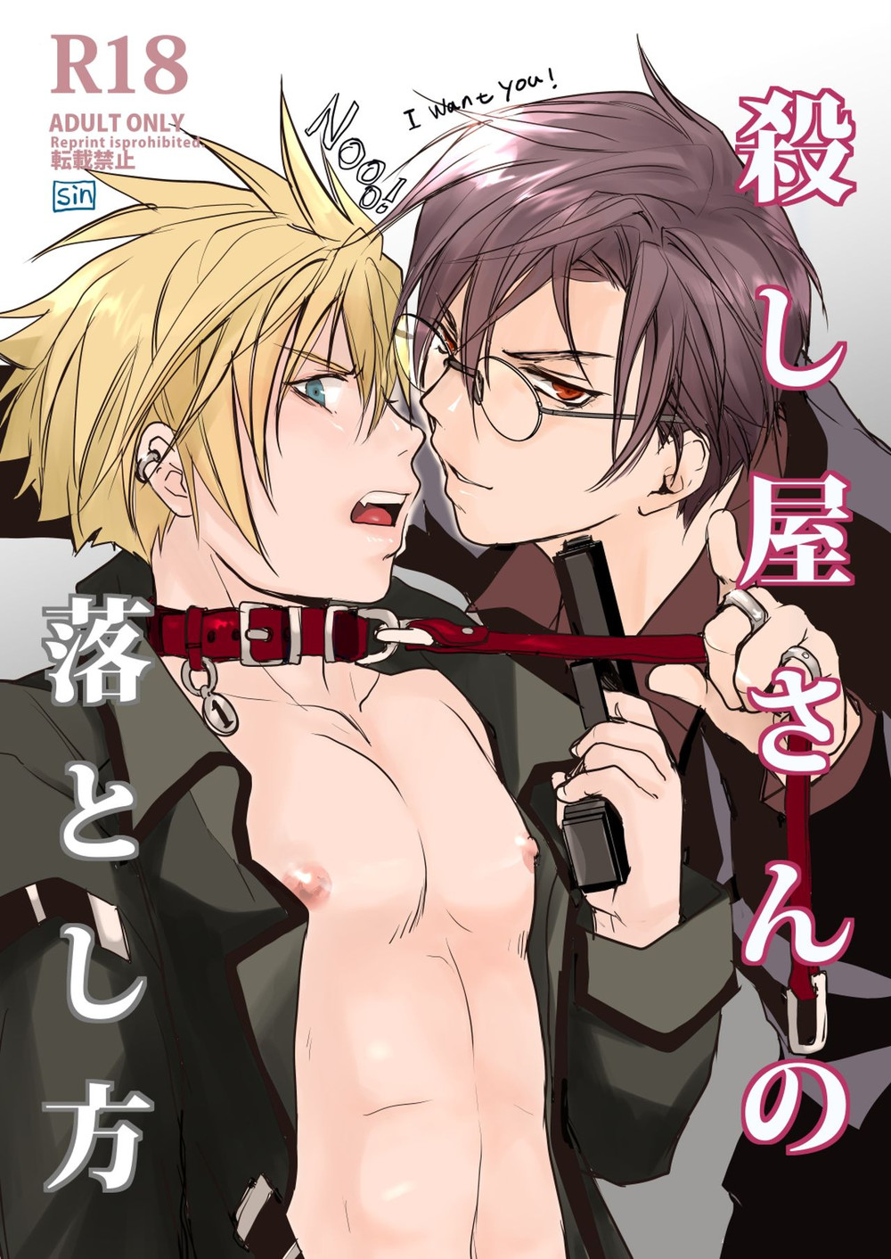 [sin] Koroshiya-san no Otoshikata [JP] — 001
