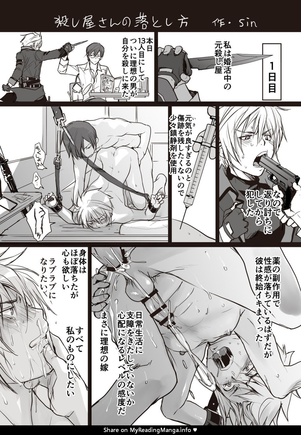 [sin] Koroshiya-san no Otoshikata [JP] — 002