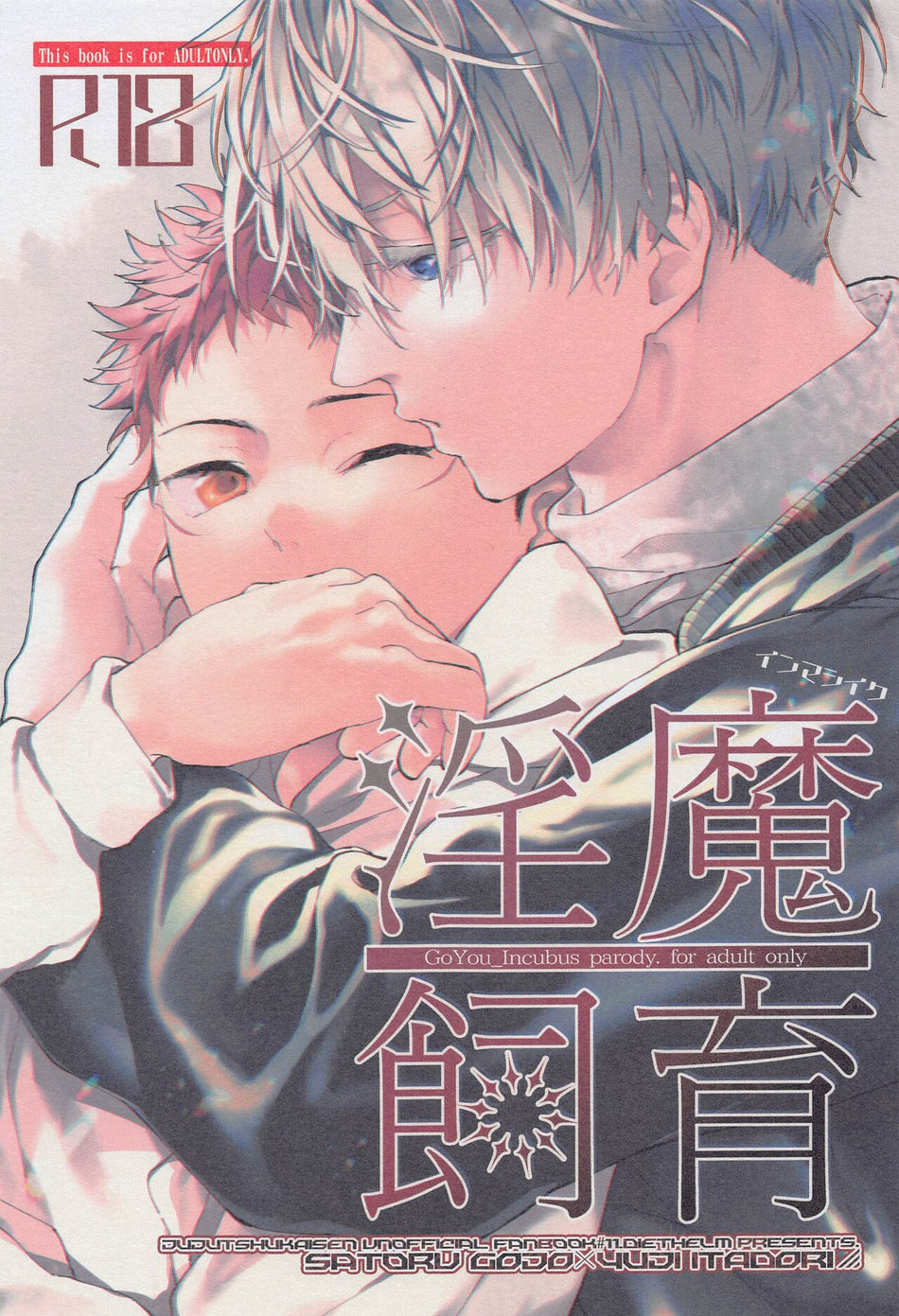 [Diethelm (Mizuyuki)] Inma Shiiku – Jujutsu Kaisen dj [JP] — 001
