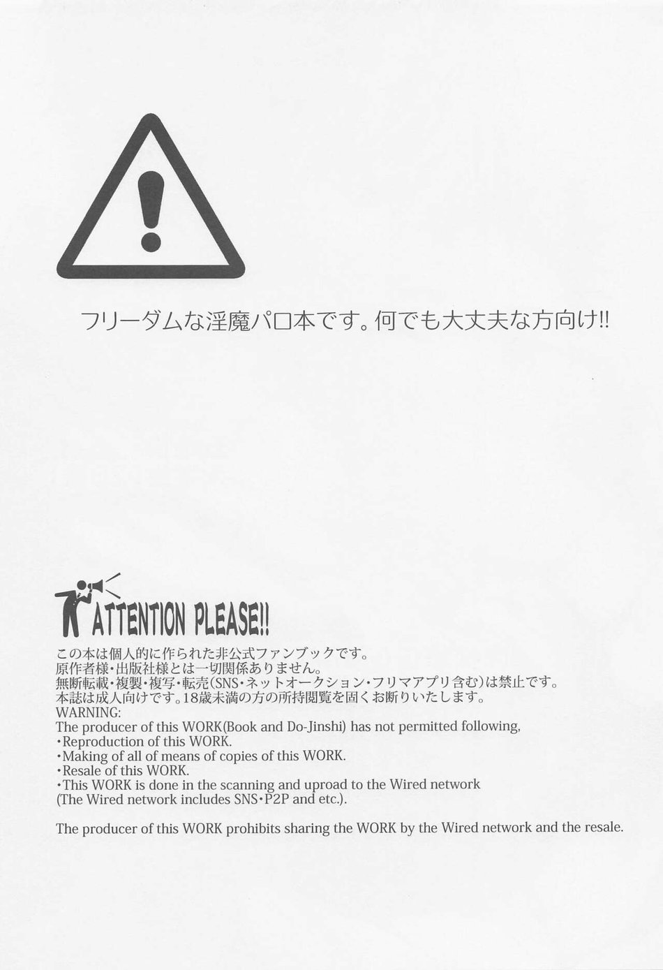 [Diethelm (Mizuyuki)] Inma Shiiku – Jujutsu Kaisen dj [JP] — 002