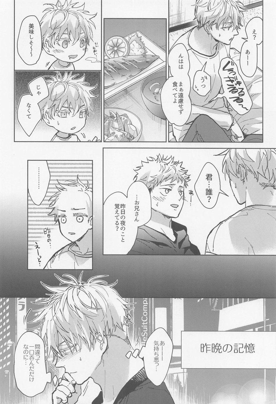 [Diethelm (Mizuyuki)] Inma Shiiku – Jujutsu Kaisen dj [JP] — 005