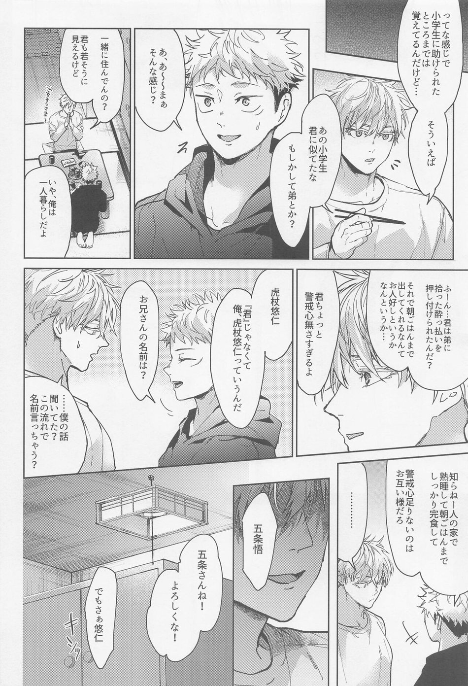 [Diethelm (Mizuyuki)] Inma Shiiku – Jujutsu Kaisen dj [JP] — 007