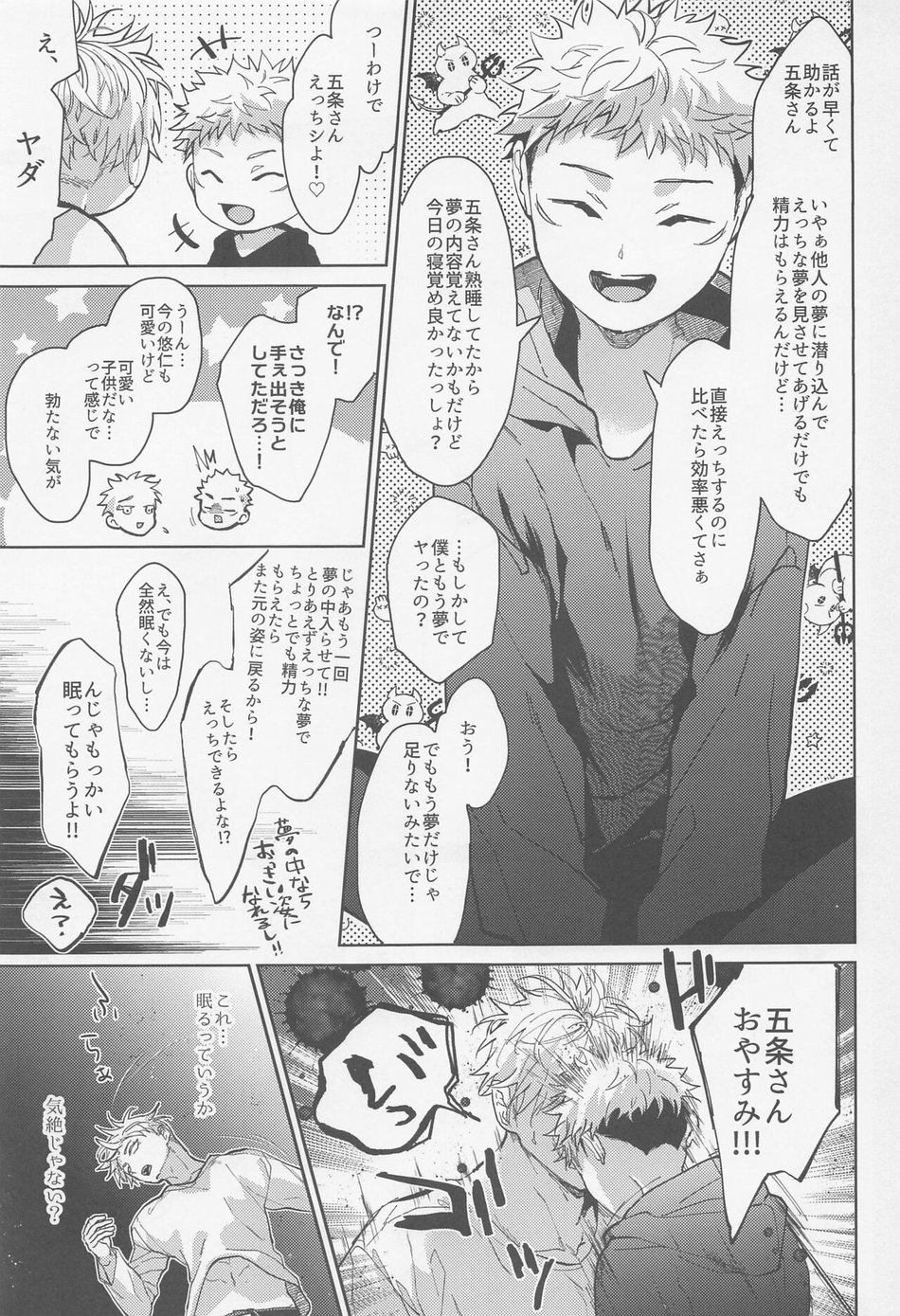 [Diethelm (Mizuyuki)] Inma Shiiku – Jujutsu Kaisen dj [JP] — 010