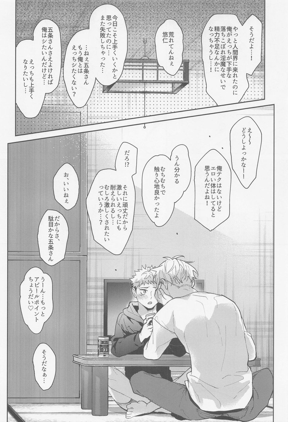 [Diethelm (Mizuyuki)] Inma Shiiku – Jujutsu Kaisen dj [JP] — 015