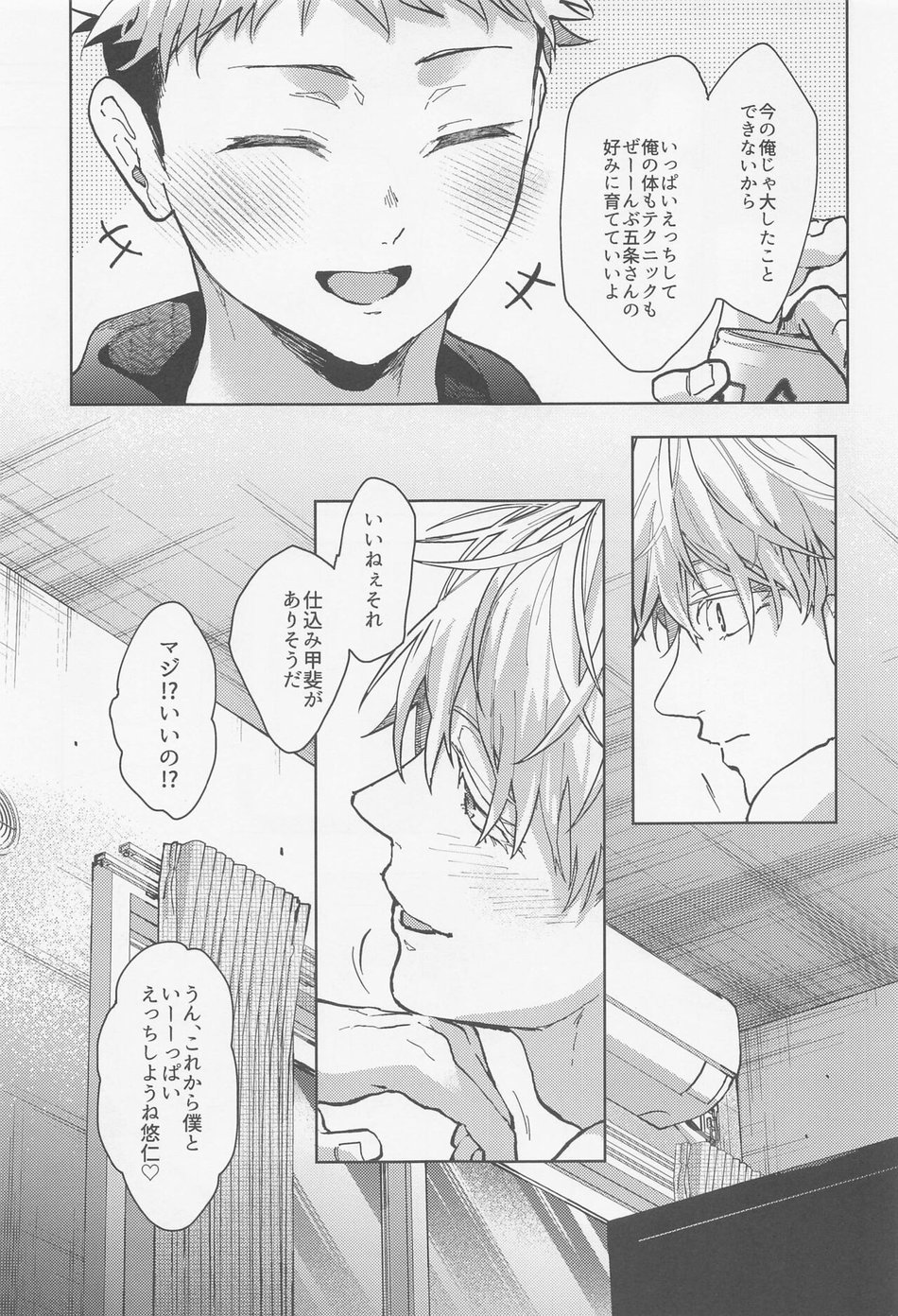 [Diethelm (Mizuyuki)] Inma Shiiku – Jujutsu Kaisen dj [JP] — 016