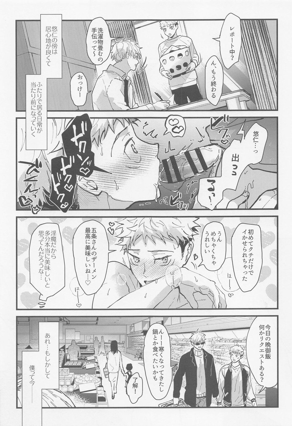[Diethelm (Mizuyuki)] Inma Shiiku – Jujutsu Kaisen dj [JP] — 018