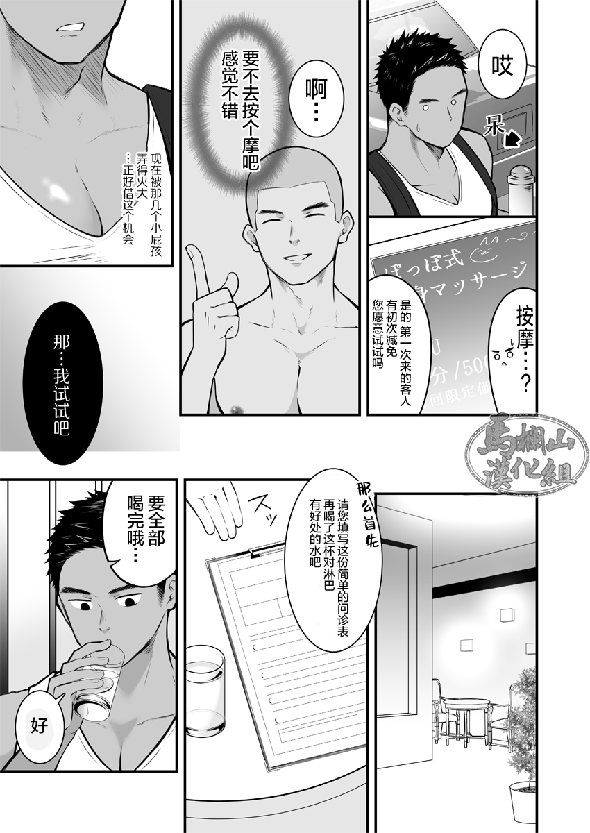 [Gakupoppo (Cara Subato)] Onii-san, Chotto Momarete Ikimasen? [CN] — 006